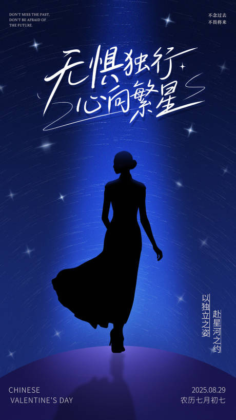 源文件下載【享設計】搜索編號：58760032771956661【七夕海報 獨立女性海報】