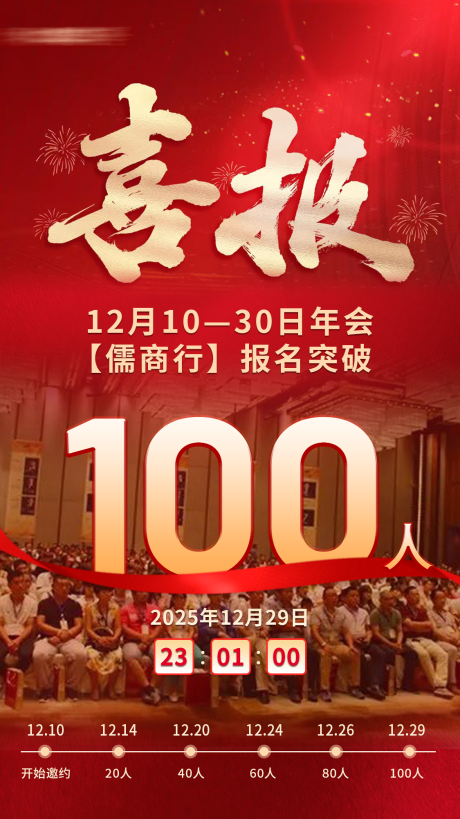 源文件下载【享设计】搜索编号：95960032746661810【喜报业绩活动海报】