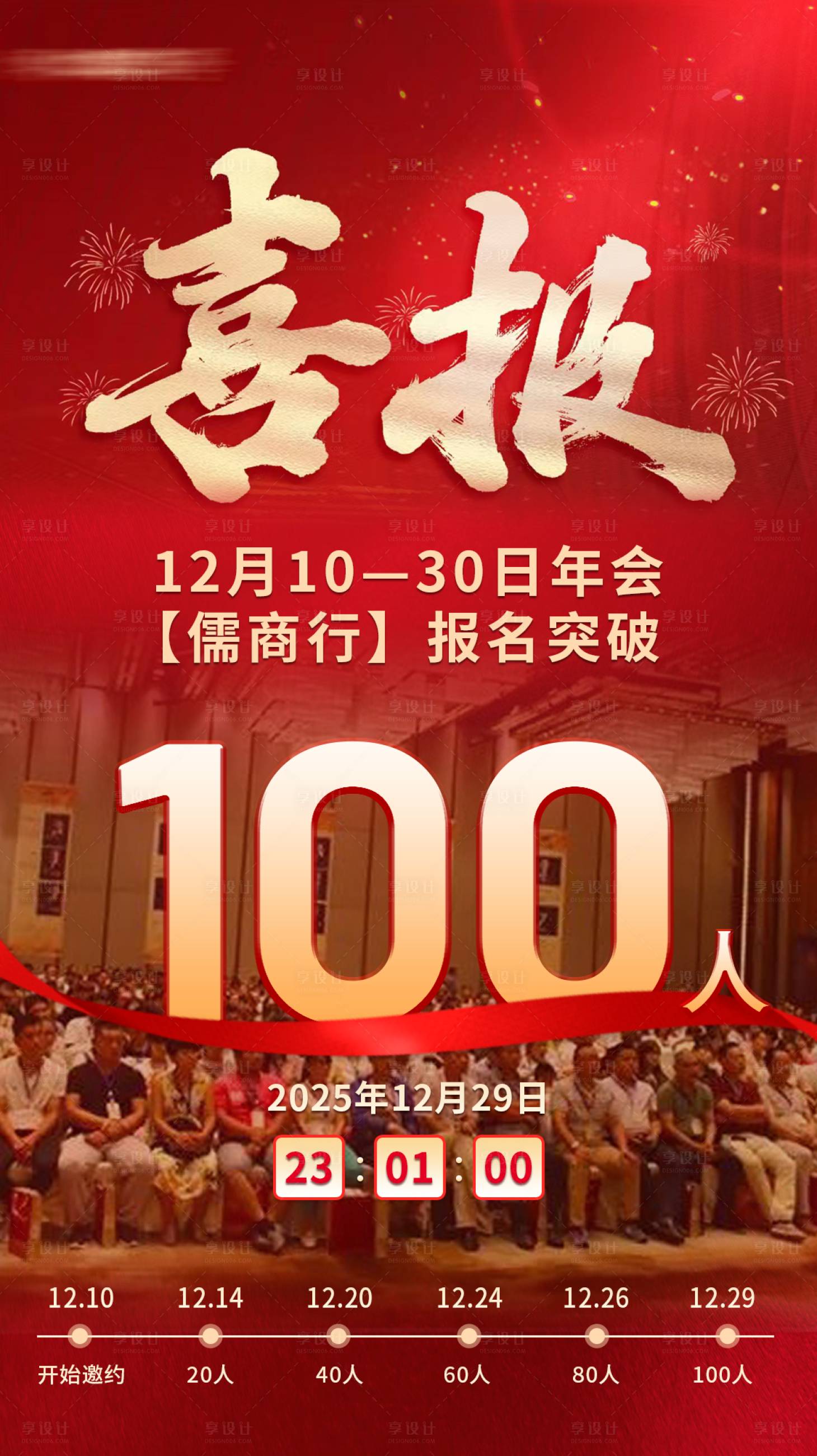源文件下載【享設(shè)計】搜索編號：95960032746661810【喜報業(yè)績活動海報】