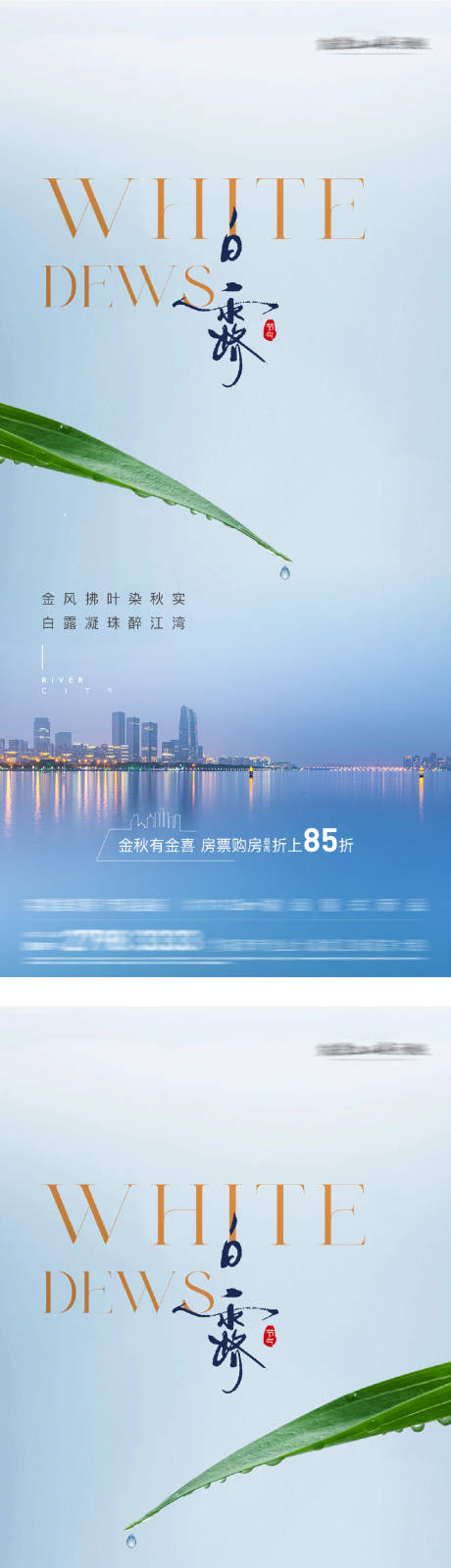 源文件下载【享设计】搜索编号：34240032683964057【白露节气海报】