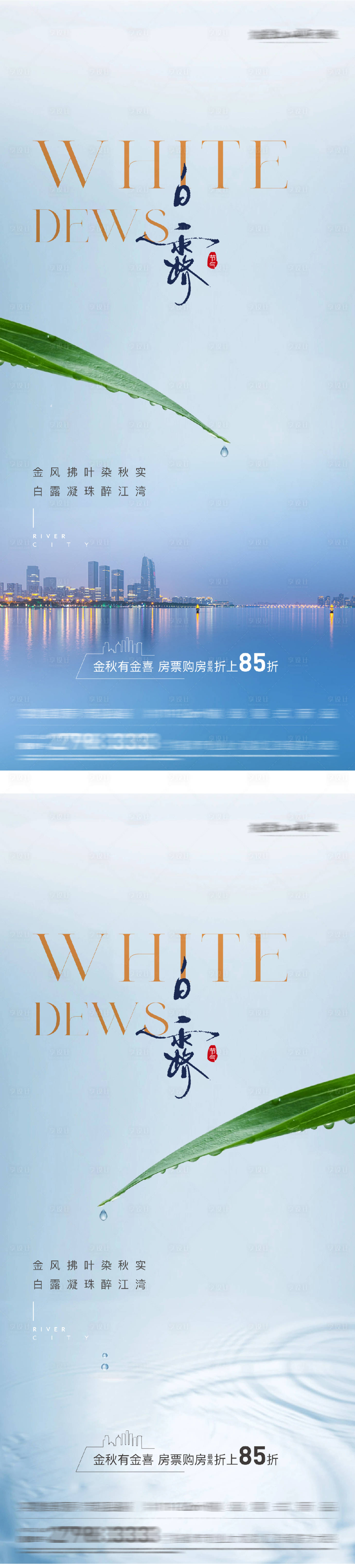 源文件下载【享设计】搜索编号：34240032683964057【白露节气海报】