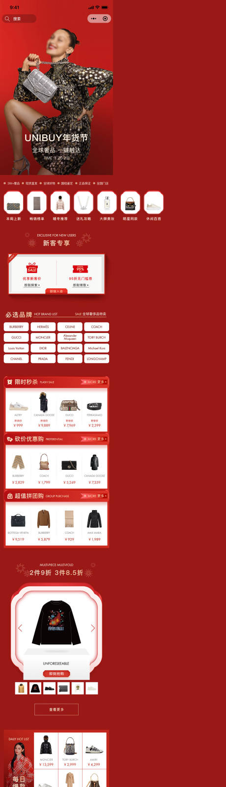 源文件下載【享設計】搜索編號：68130032492565909【奢侈品時尚小程序電商首頁-年貨節】