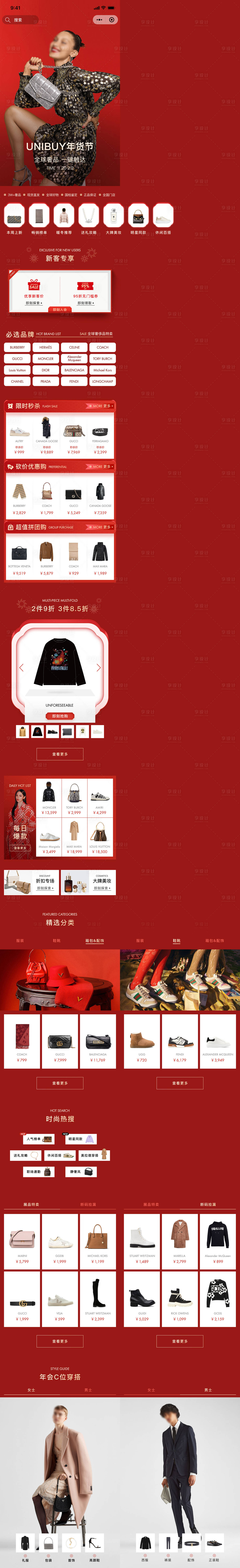 源文件下載【享設(shè)計(jì)】搜索編號(hào)：68130032492565909【奢侈品時(shí)尚小程序電商首頁(yè)-年貨節(jié)】