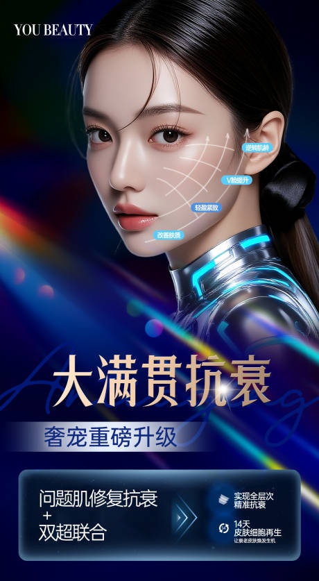 源文件下載【享設計】搜索編號：89090032464438981【醫美品牌畫面】