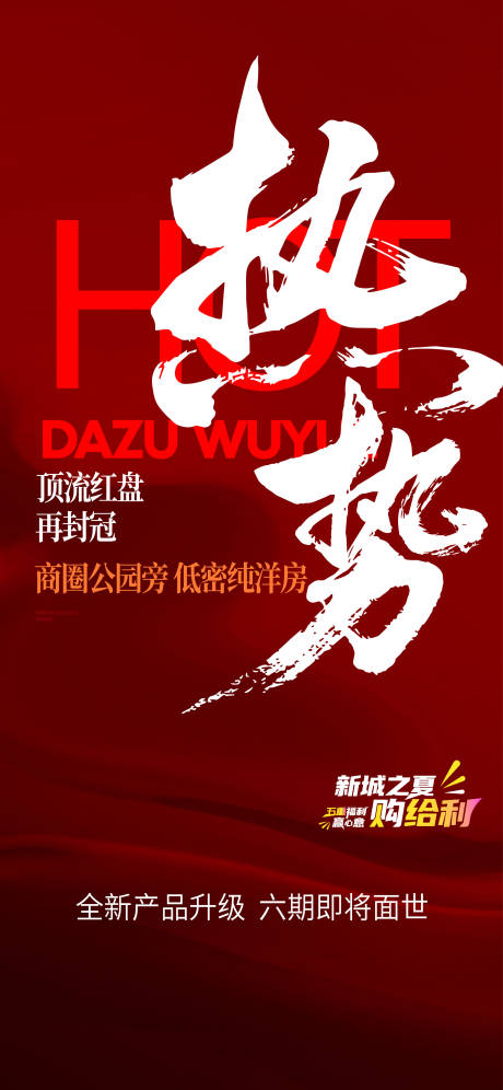 源文件下载【享设计】搜索编号：13070032683936388【热销海报】