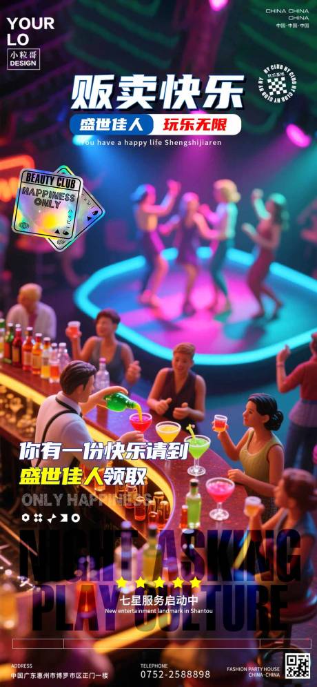 源文件下載【享設計】搜索編號：54750032454397280【酒吧KTV日常宣傳轉場海報】
