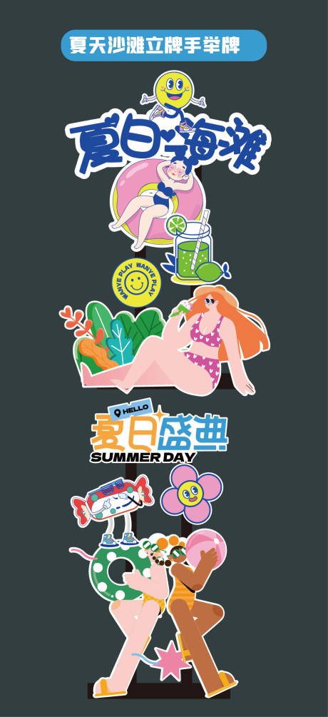 源文件下載【享設計】搜索編號：10250032297784328【夏天游泳沙灘立牌指引牌拍照框手舉牌】