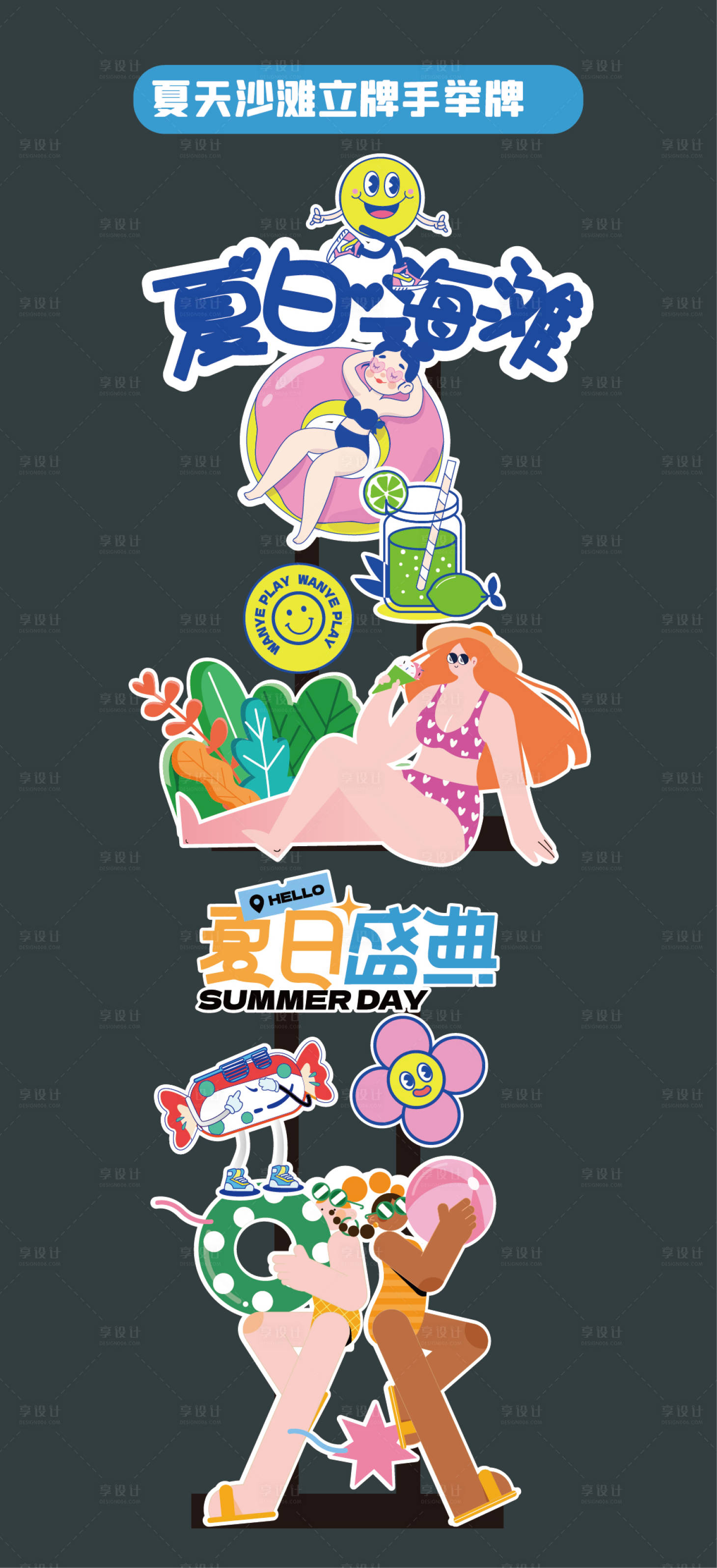 源文件下载【享设计】搜索编号：10250032297784328【夏天游泳沙滩立牌指引牌拍照框手举牌】