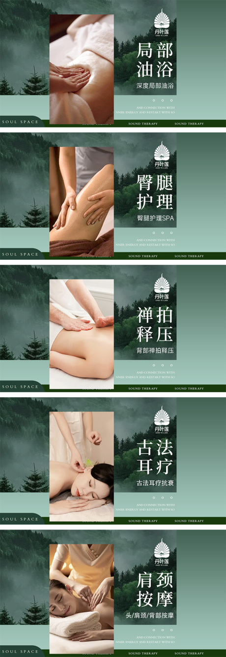 源文件下載【享設計】搜索編號：15930032467331952【頌缽音療SPA按摩輪播banner】