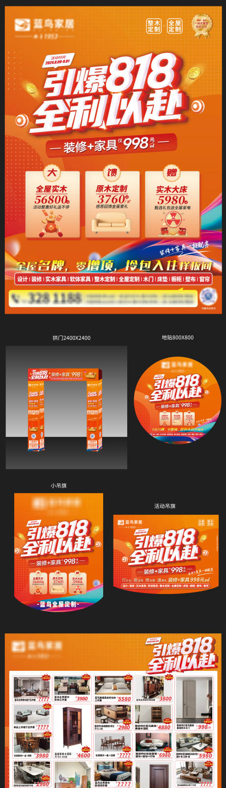 源文件下载【享设计】搜索编号：78480032541375972【818活动DM物料】