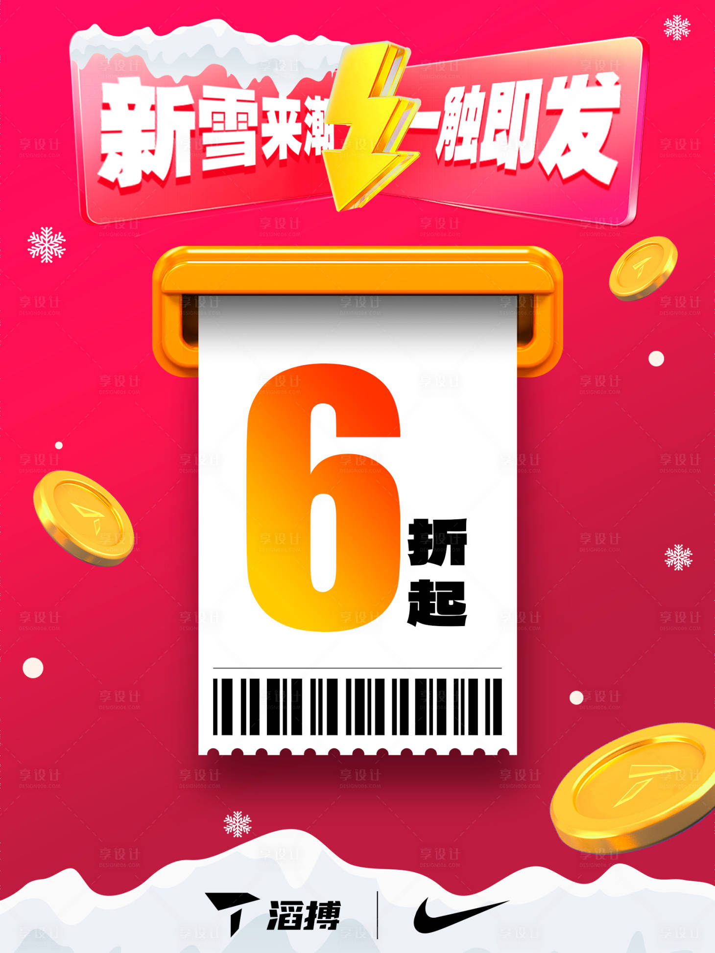 源文件下载【享设计】搜索编号：26710032701273743【电商优惠券海报】