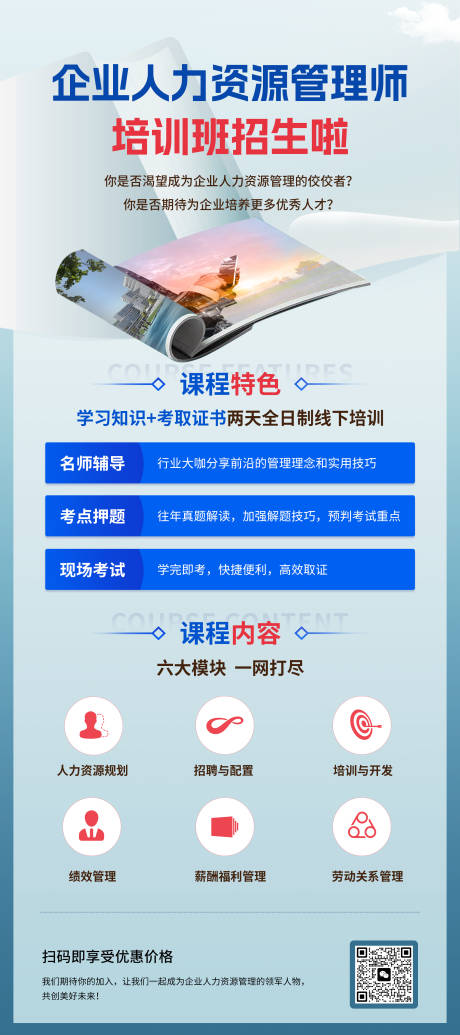 源文件下载【享设计】搜索编号：33580032606105239【蓝色培训管理师X展架招聘展架】