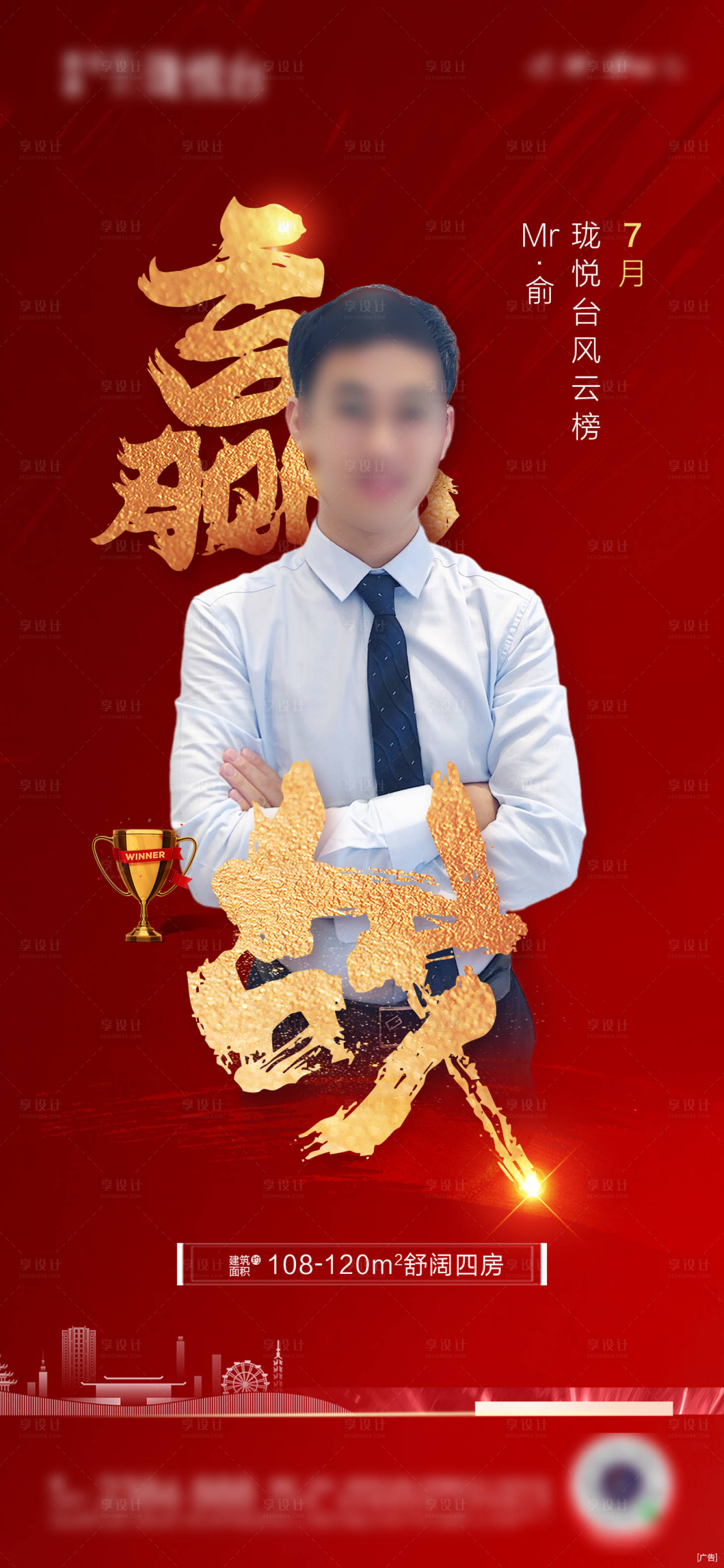 源文件下載【享設計】搜索編號：38640032641232773【銷冠單圖】