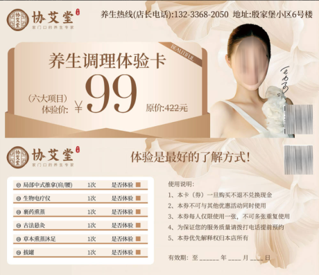 源文件下载【享设计】搜索编号：99950032400765301【养生理疗艾灸套餐体验卡项】