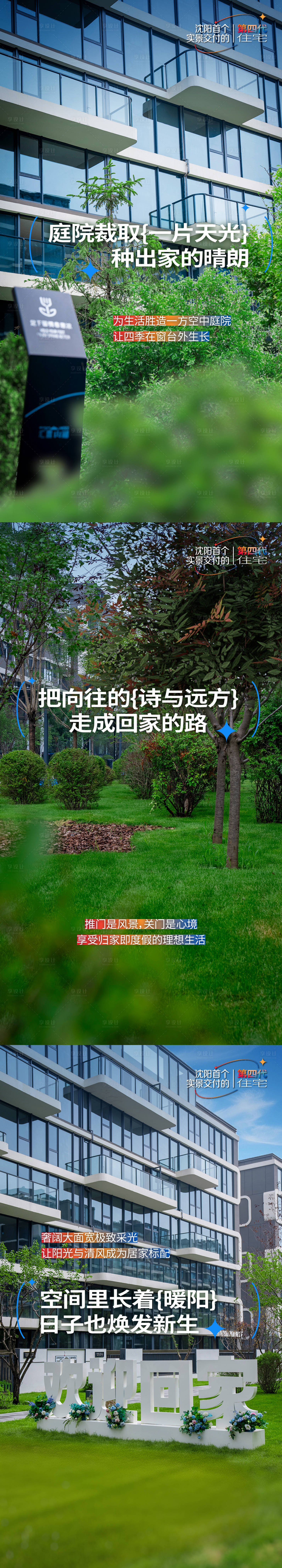源文件下載【享設(shè)計(jì)】搜索編號(hào)：97640032628464249【地產(chǎn)價(jià)值點(diǎn)系列海報(bào)實(shí)景第四代住宅】