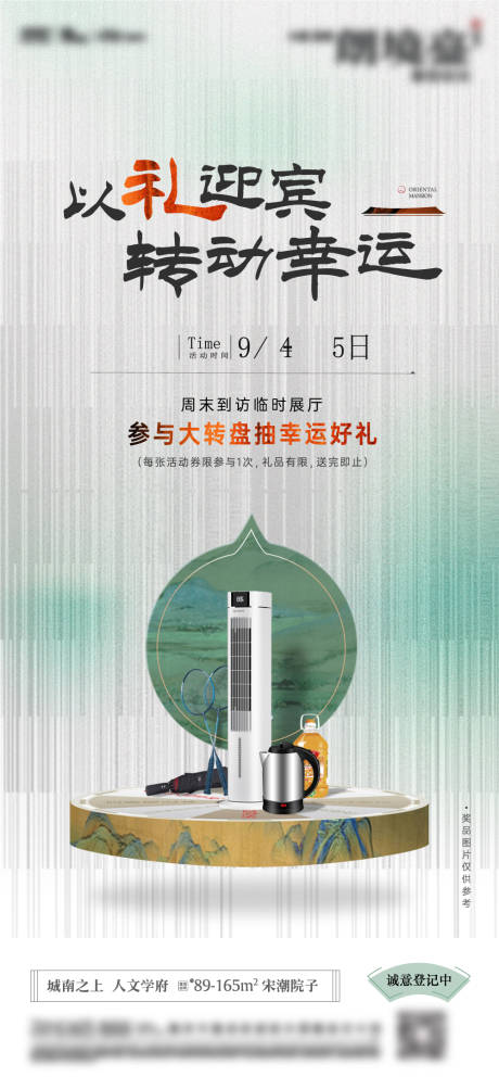 源文件下載【享設計】搜索編號：19400032294801780【國風大轉盤活動海報】