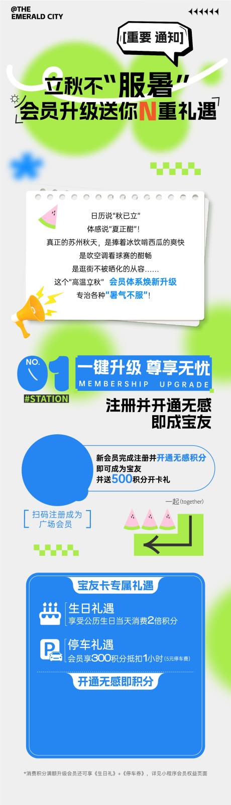 源文件下载【享设计】搜索编号：73860032528089281【夏季公众号长图】