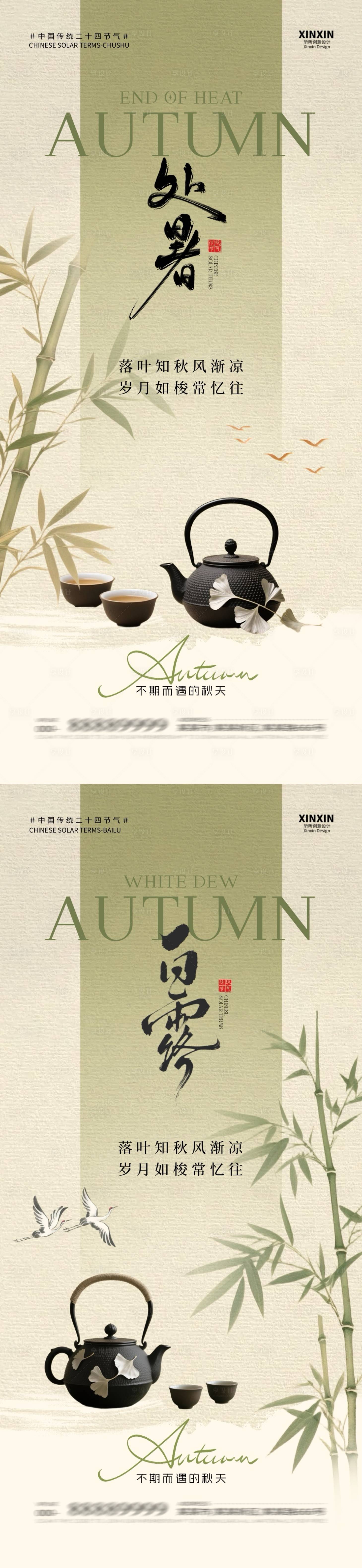 源文件下载【享设计】搜索编号：54510032436626594【处暑白露煮茶插画海报】