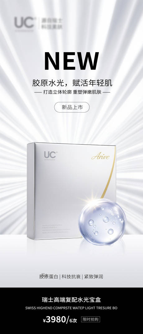 源文件下載【享設(shè)計(jì)】搜索編號(hào)：38720032765306025【產(chǎn)品宣傳海報(bào)】