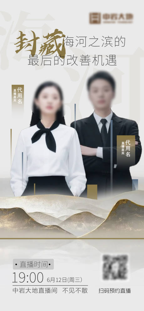 源文件下载【抖音地产直播预告海报】编号：60130032273736630