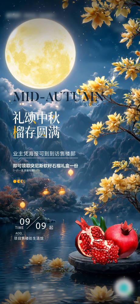 源文件下载【享设计】搜索编号：17080032549286551【中秋石榴】