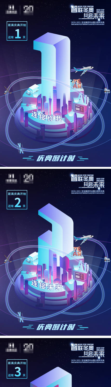 源文件下载【享设计】搜索编号：64250032599029532【倒计时系列海报三天创意系列】