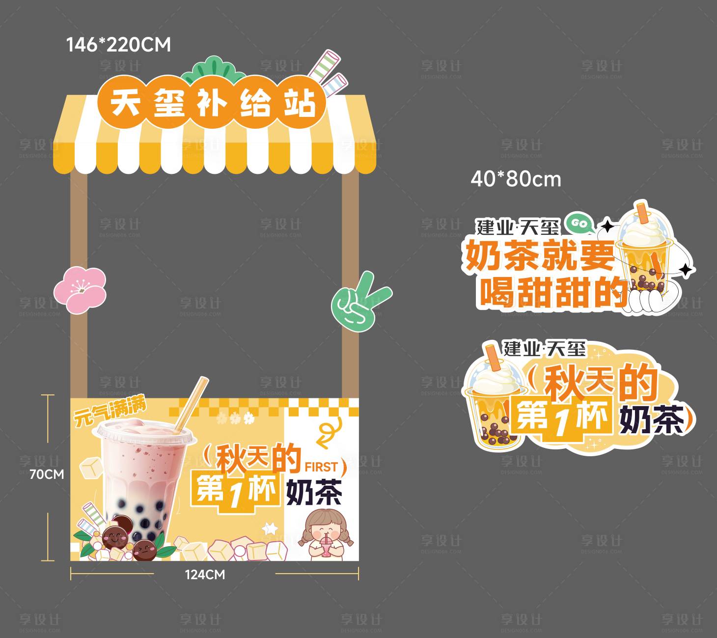 源文件下载【享设计】搜索编号：61810032376014585【奶茶物料】