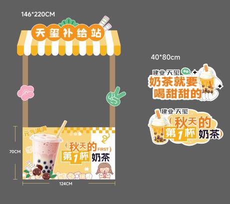 奶茶物料