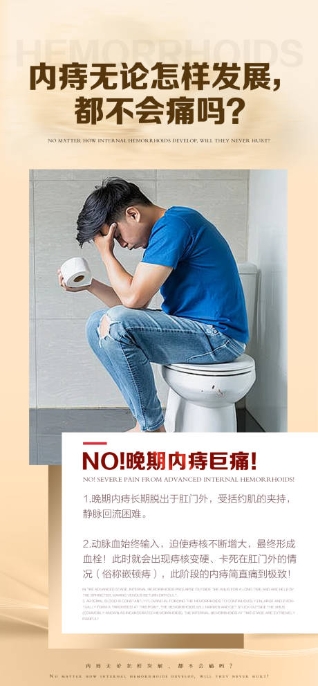 源文件下载【享设计】搜索编号：79460032687982852【痔疮健康科普品牌】
