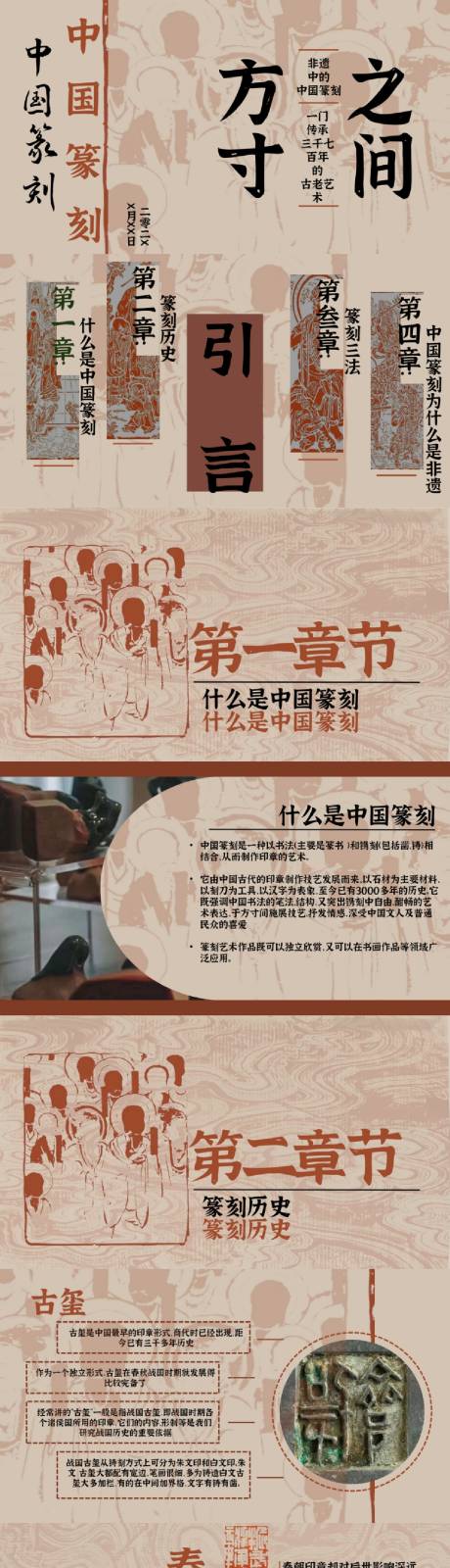 源文件下载【享设计】搜索编号：99980032560244292【中国篆刻非遗文化PPT】