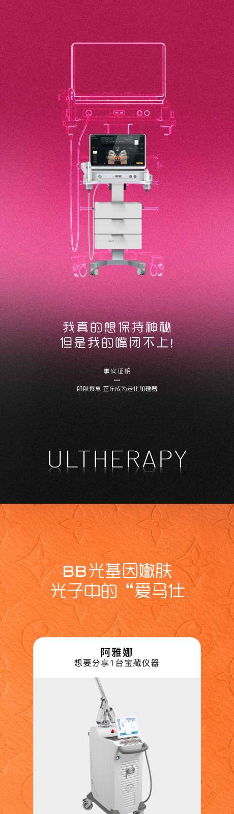 源文件下載【享設計】搜索編號：13920032711367635【醫美產品海報超聲刀二代和bbl】