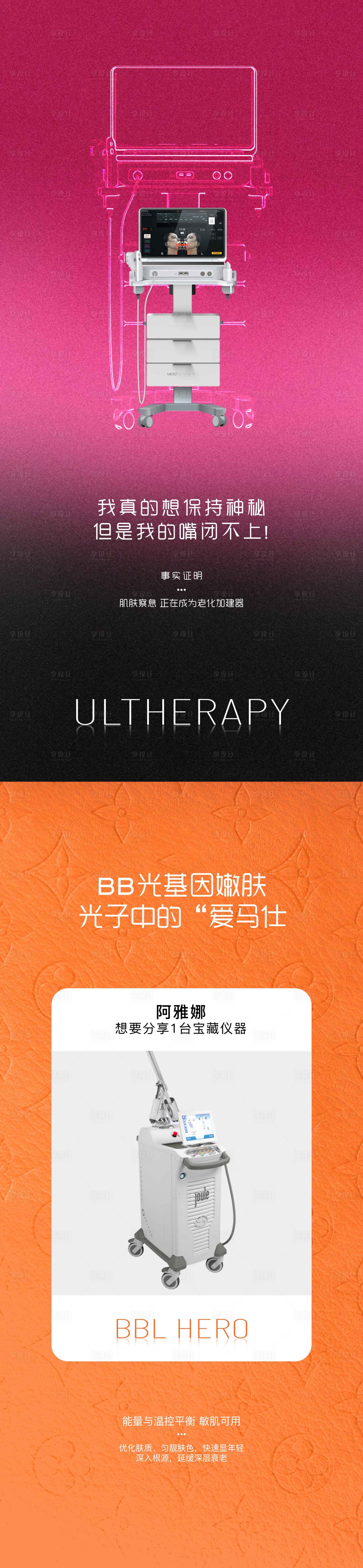 源文件下载【享设计】搜索编号：13920032711367635【医美产品海报超声刀二代和bbl】