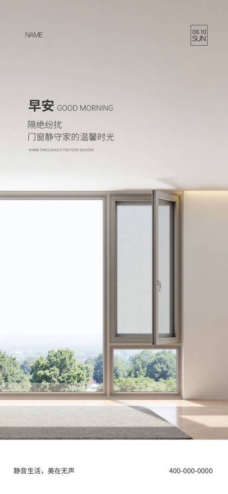源文件下载【享设计】搜索编号：77280032533021403【门窗早安海报】
