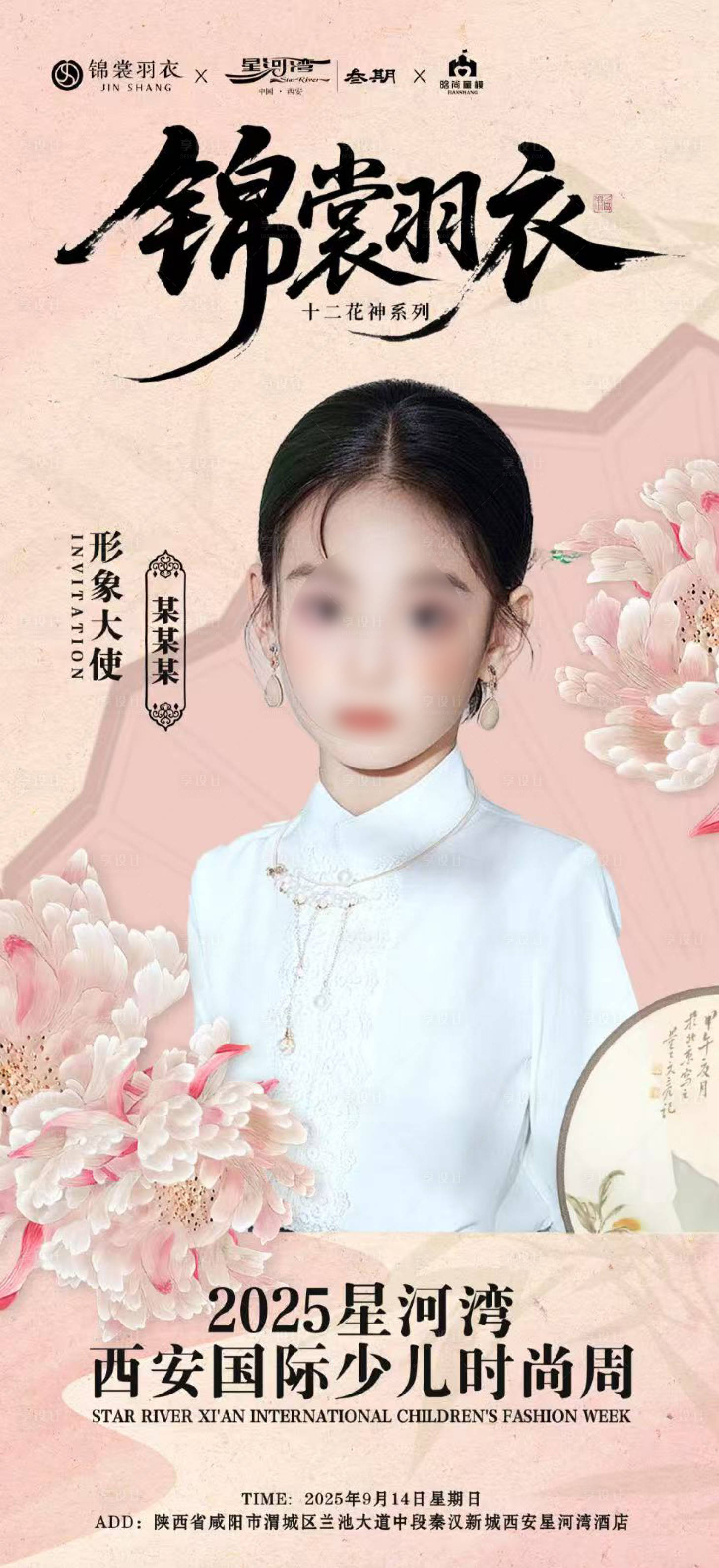 源文件下载【享设计】搜索编号：25900032369171667【少儿时尚周海报】