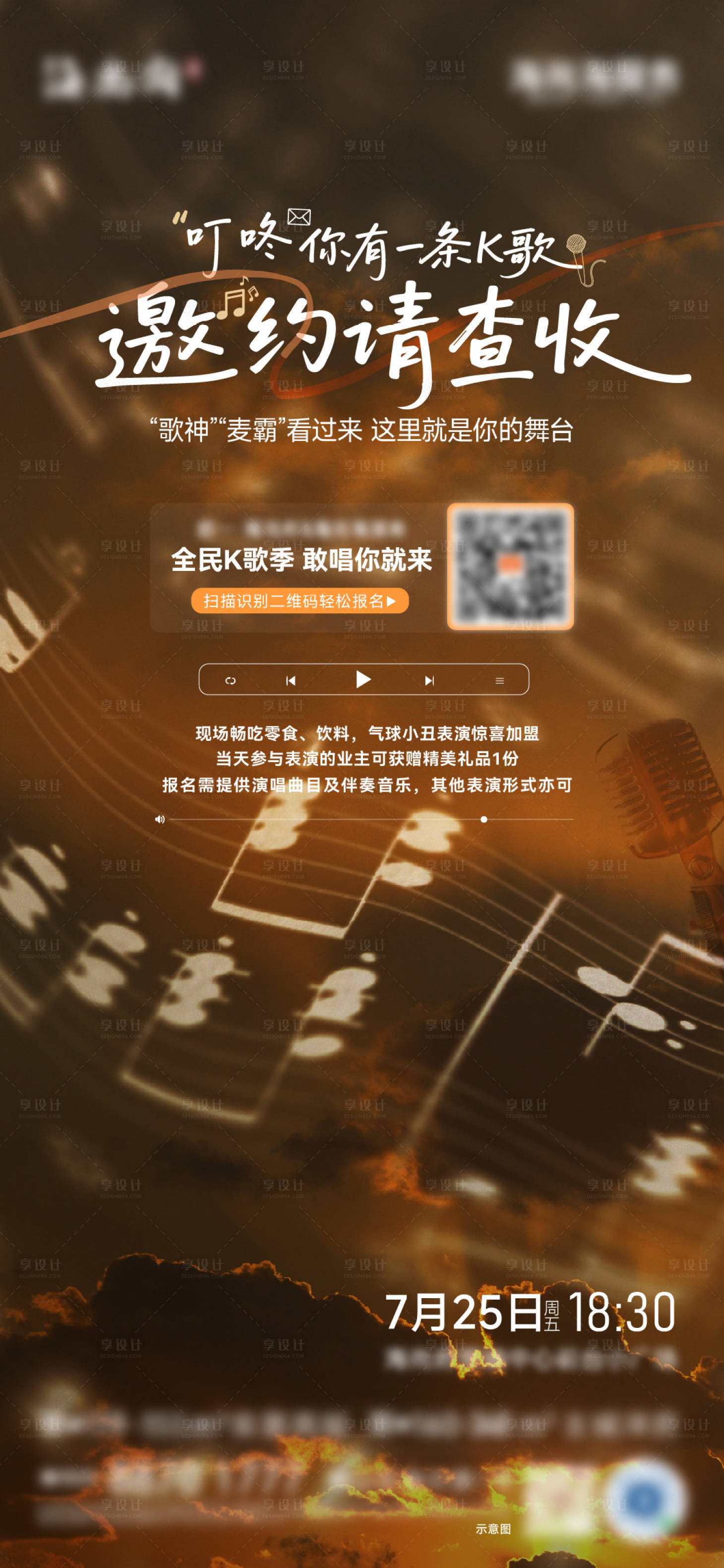 源文件下载【享设计】搜索编号：71480032364698297【全民k歌海报】