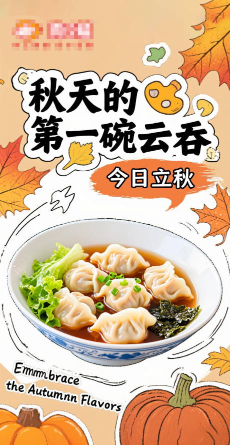 源文件下載【享設(shè)計(jì)】搜索編號：70850032388111827【立秋】