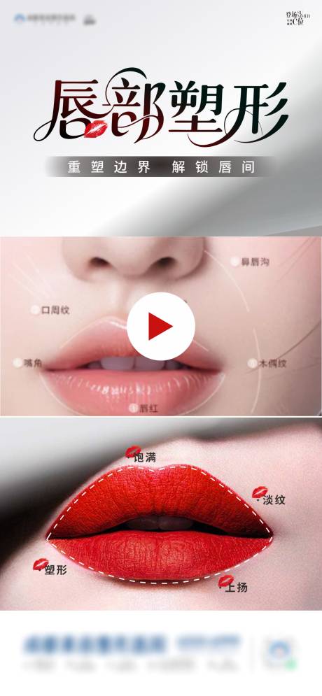 源文件下載【享設計】搜索編號：69160032815689006【唇部塑形海報】