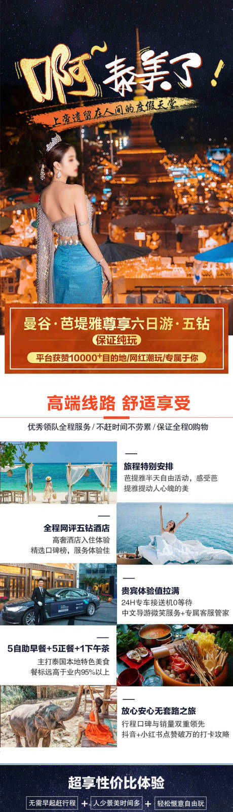 源文件下載【享設計】搜索編號：29560032695322984【旅游詳情頁】