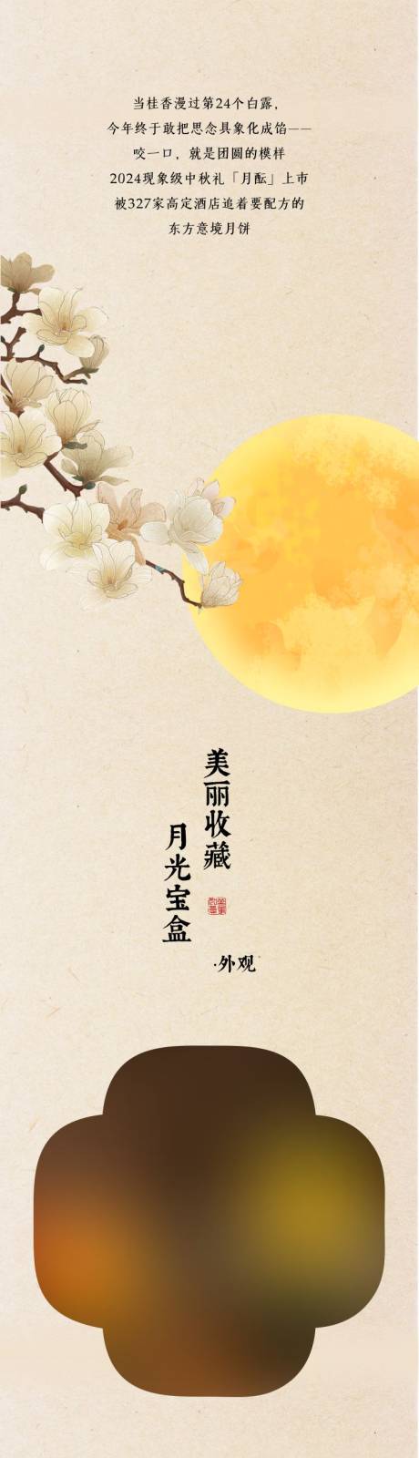 源文件下载【享设计】搜索编号：75180032460529313【中秋月饼推广长图】