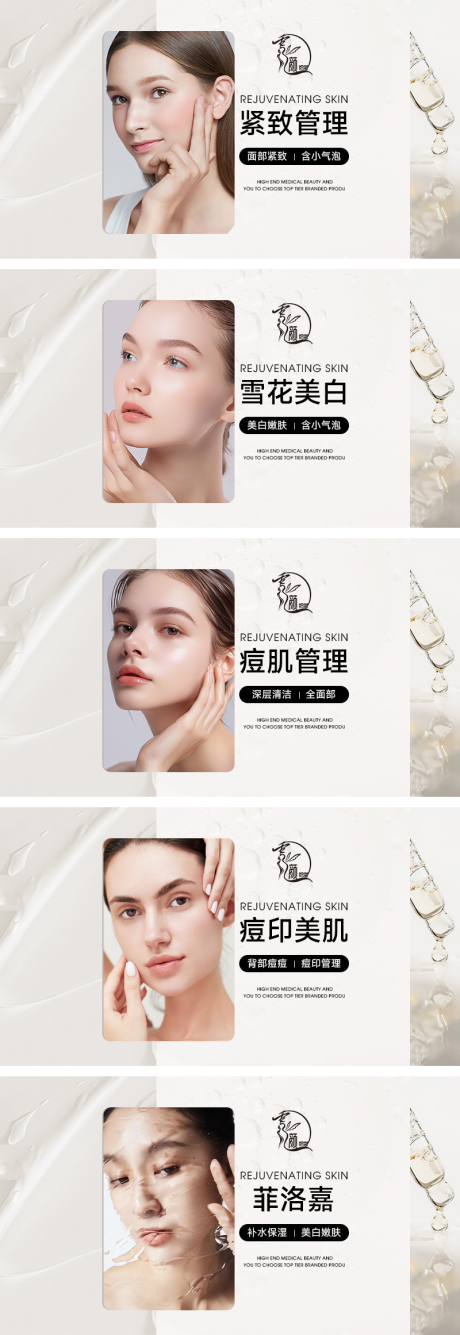 源文件下载【享设计】搜索编号：17120032443626402【美业皮肤管理轮播banner】