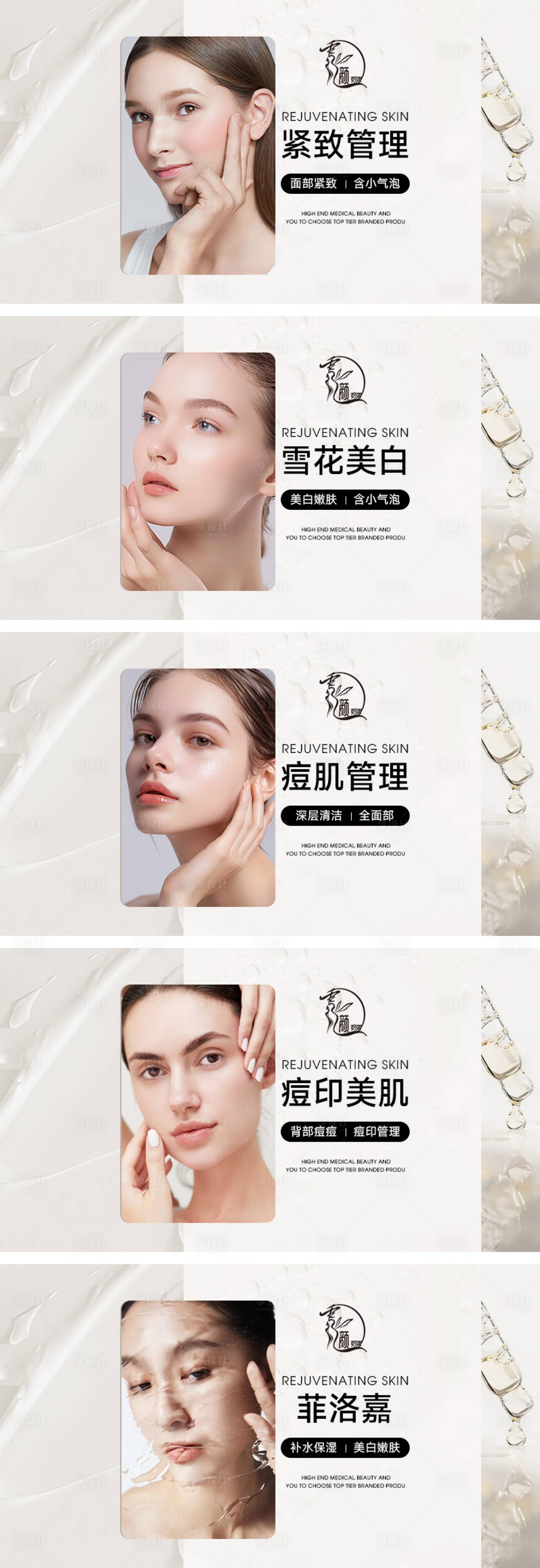 源文件下载【享设计】搜索编号：17120032443626402【美业皮肤管理轮播banner】