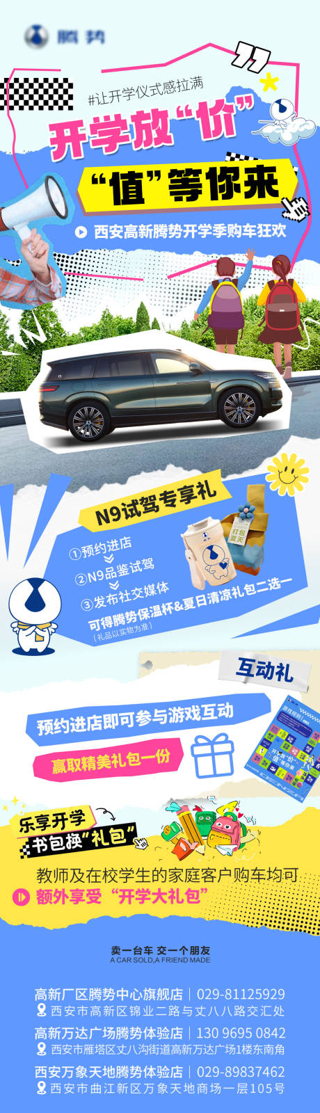 源文件下载【享设计】搜索编号：60050032795116446【开学季海报】