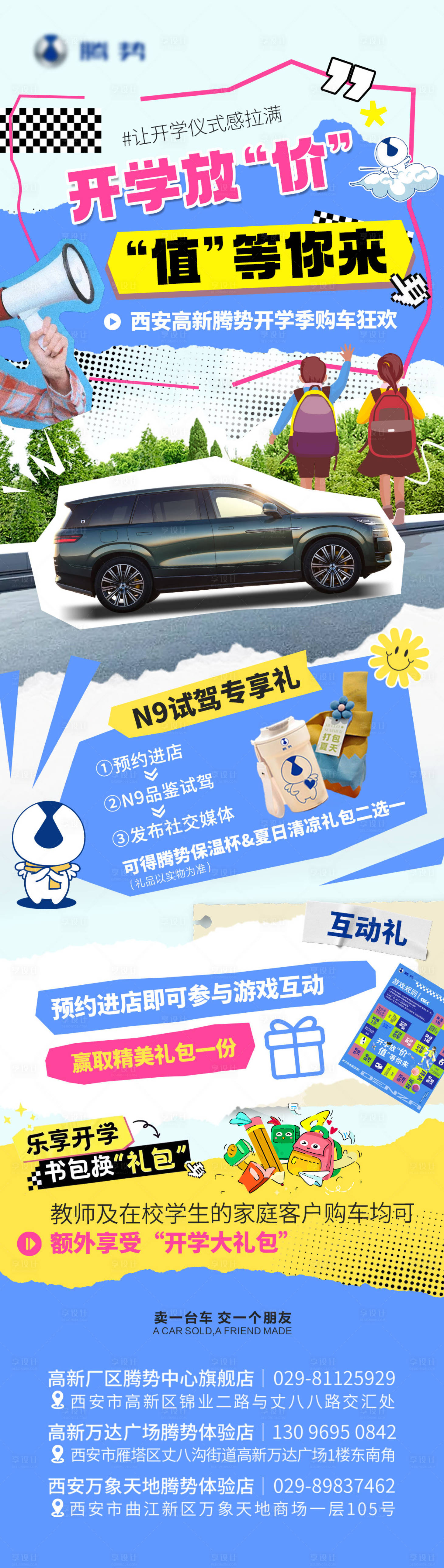 源文件下載【享設計】搜索編號：60050032795116446【開學季海報】