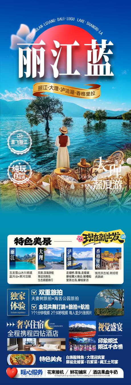 源文件下載【享設計】搜索編號：44960032387616701【云南麗江旅游海報-麗江藍】