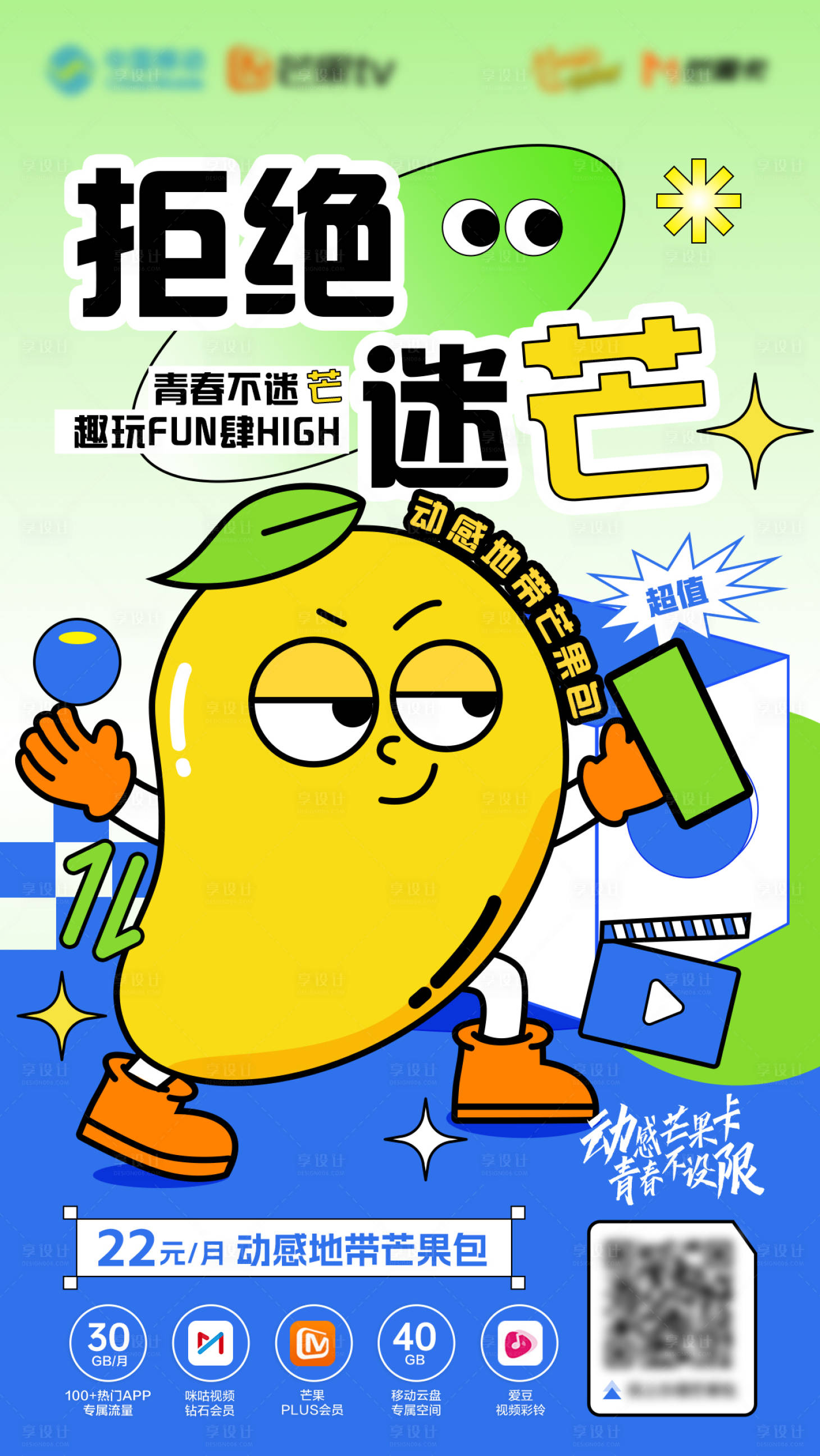 源文件下载【享设计】搜索编号：91840032504682107【芒果插画海报】