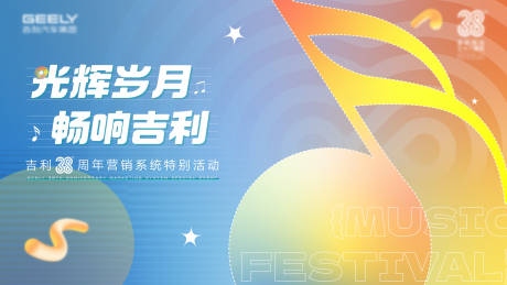 源文件下載【享設計】搜索編號：25160032655748682【吉利周年kv】