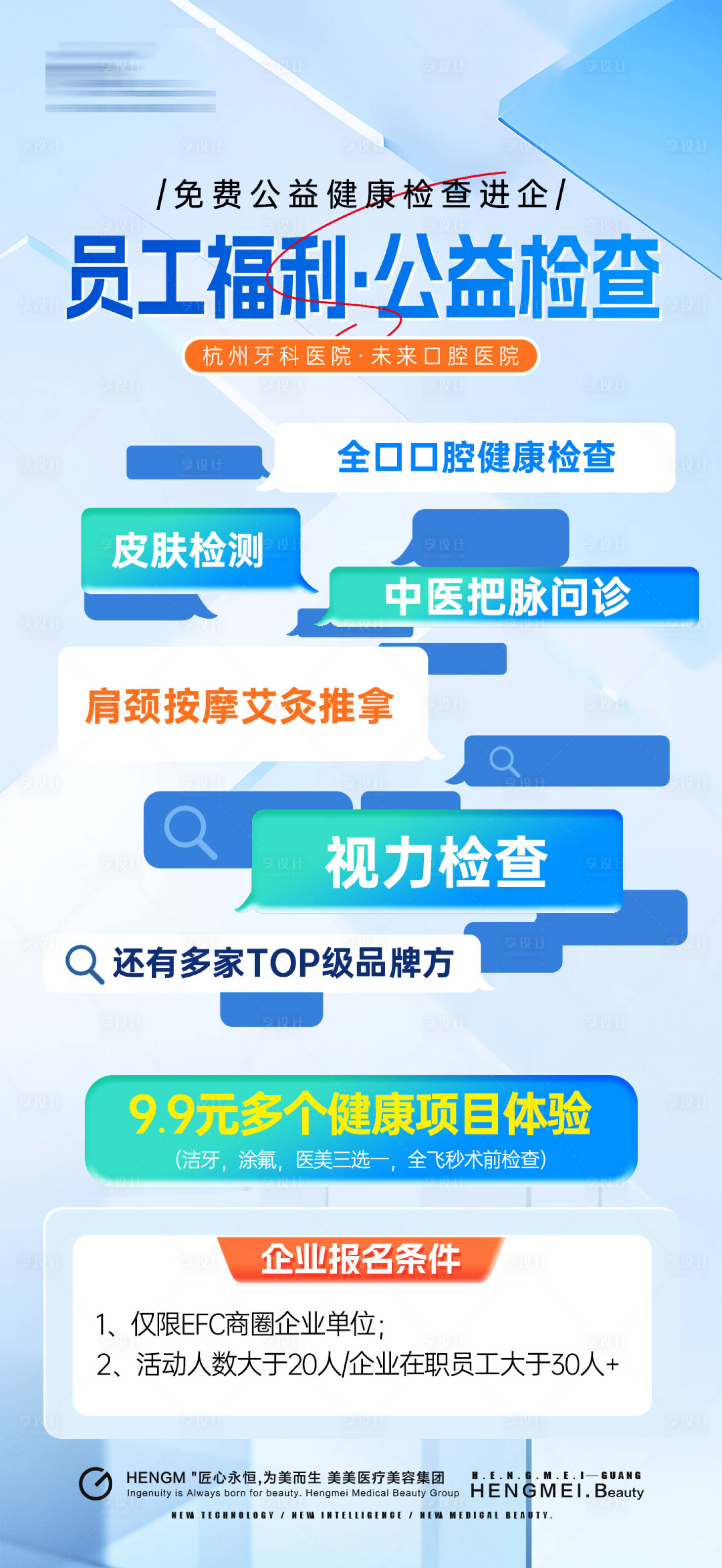 源文件下载【享设计】搜索编号：45280032812363949【公益活动海报】