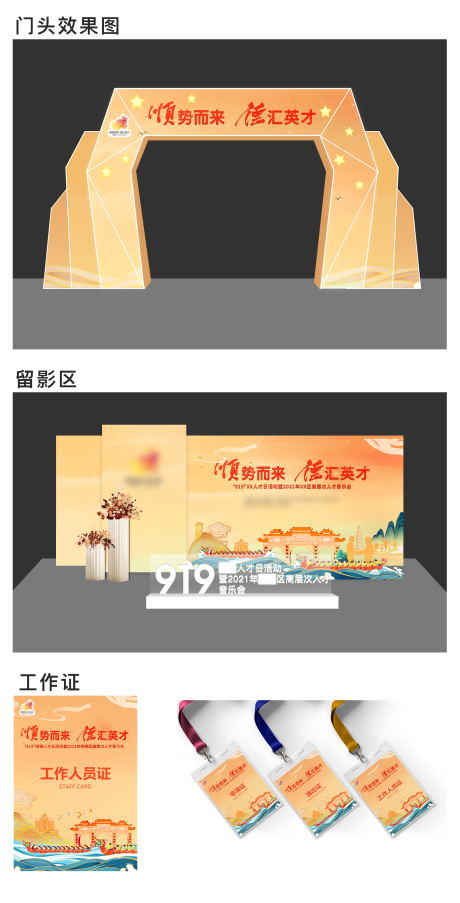 源文件下載【享設計】搜索編號：51440032474945048【高層次人才音樂會延展物料】