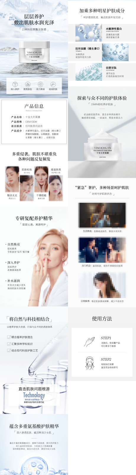 源文件下载【享设计】搜索编号：11520032351358568【面霜电商详情页】