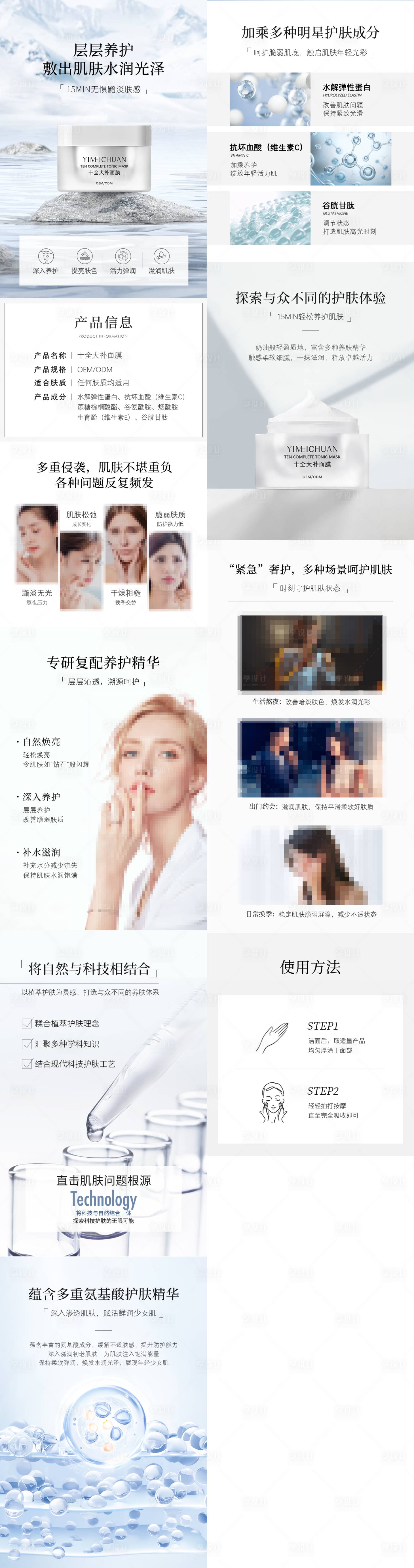 源文件下载【享设计】搜索编号：11520032351358568【面霜电商详情页】